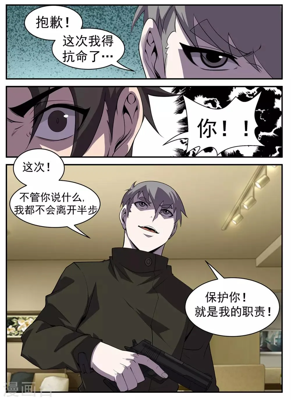 第311话 抗命 第11页