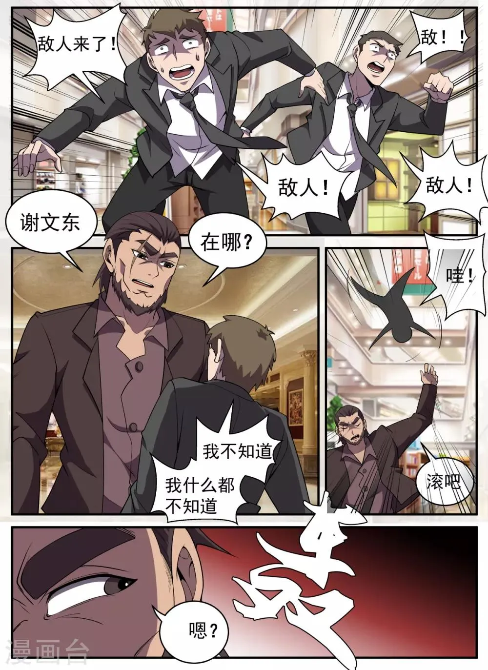 第312话 别丢人现眼了 第2页