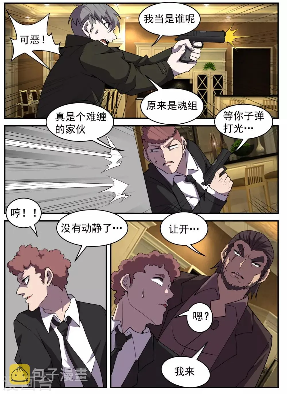 第312话 别丢人现眼了 第3页