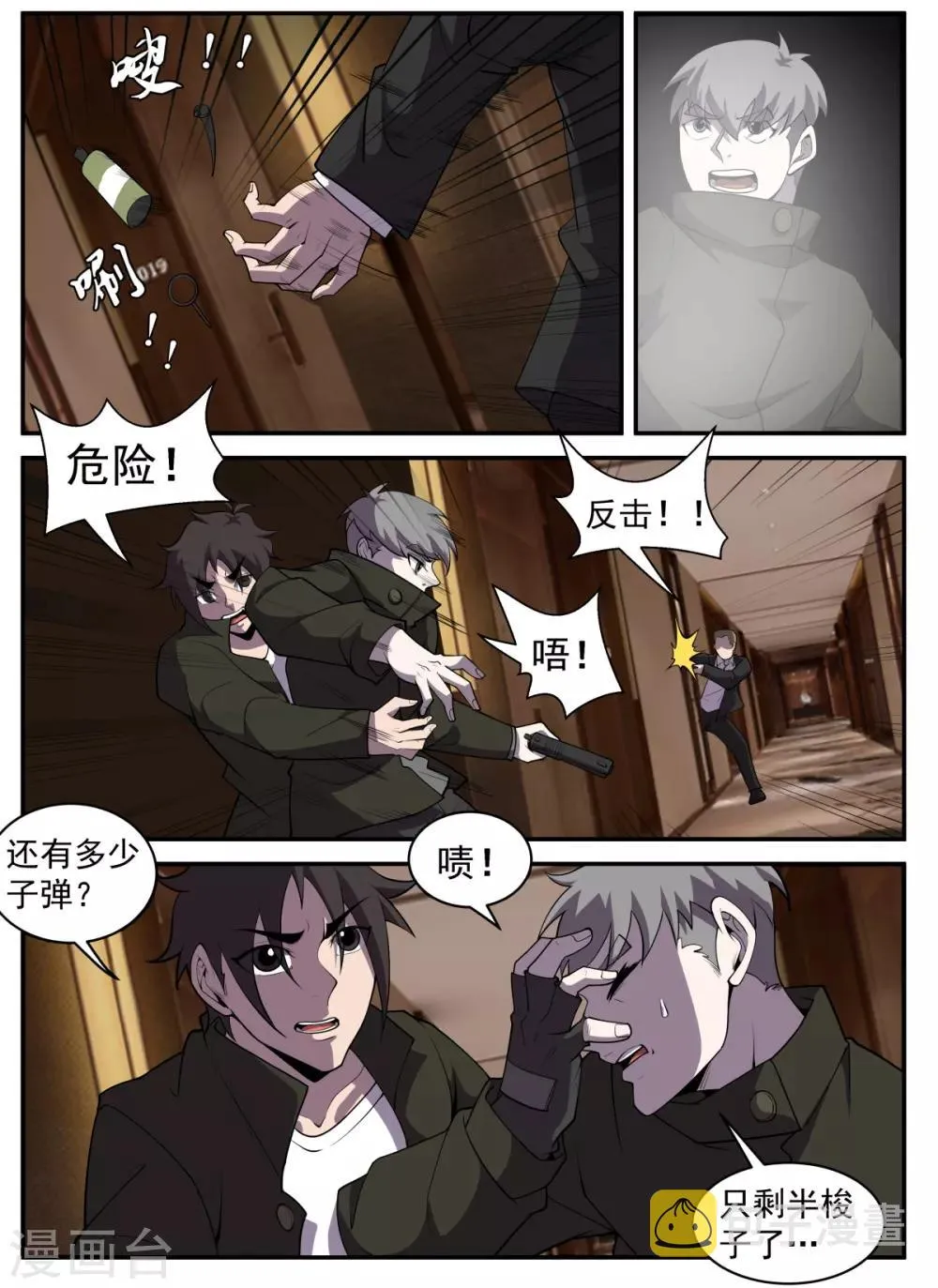 第312话 别丢人现眼了 第4页