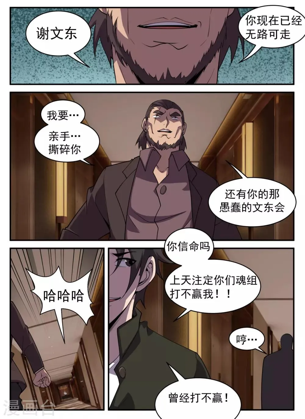 第312话 别丢人现眼了 第5页