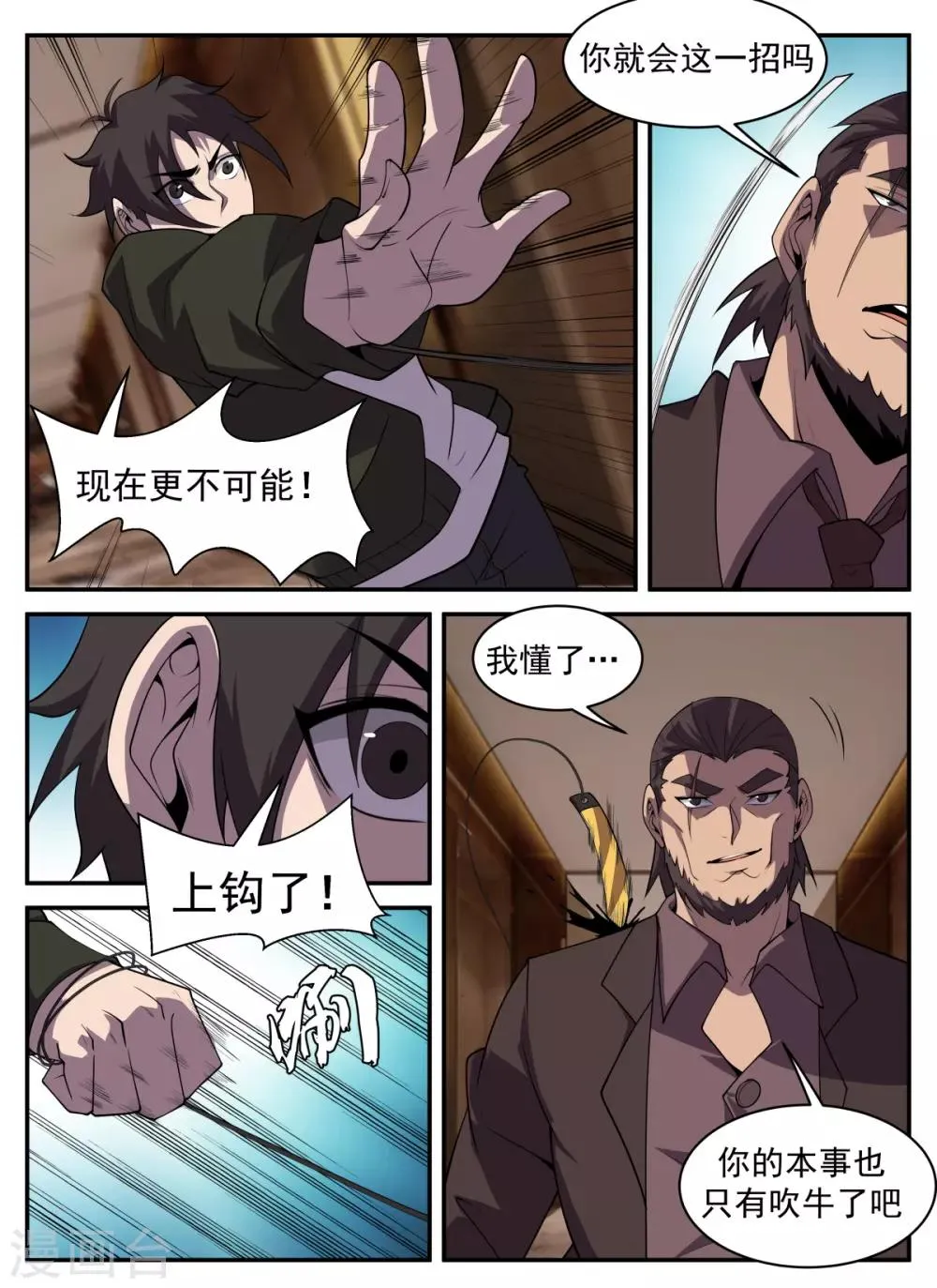 第312话 别丢人现眼了 第6页