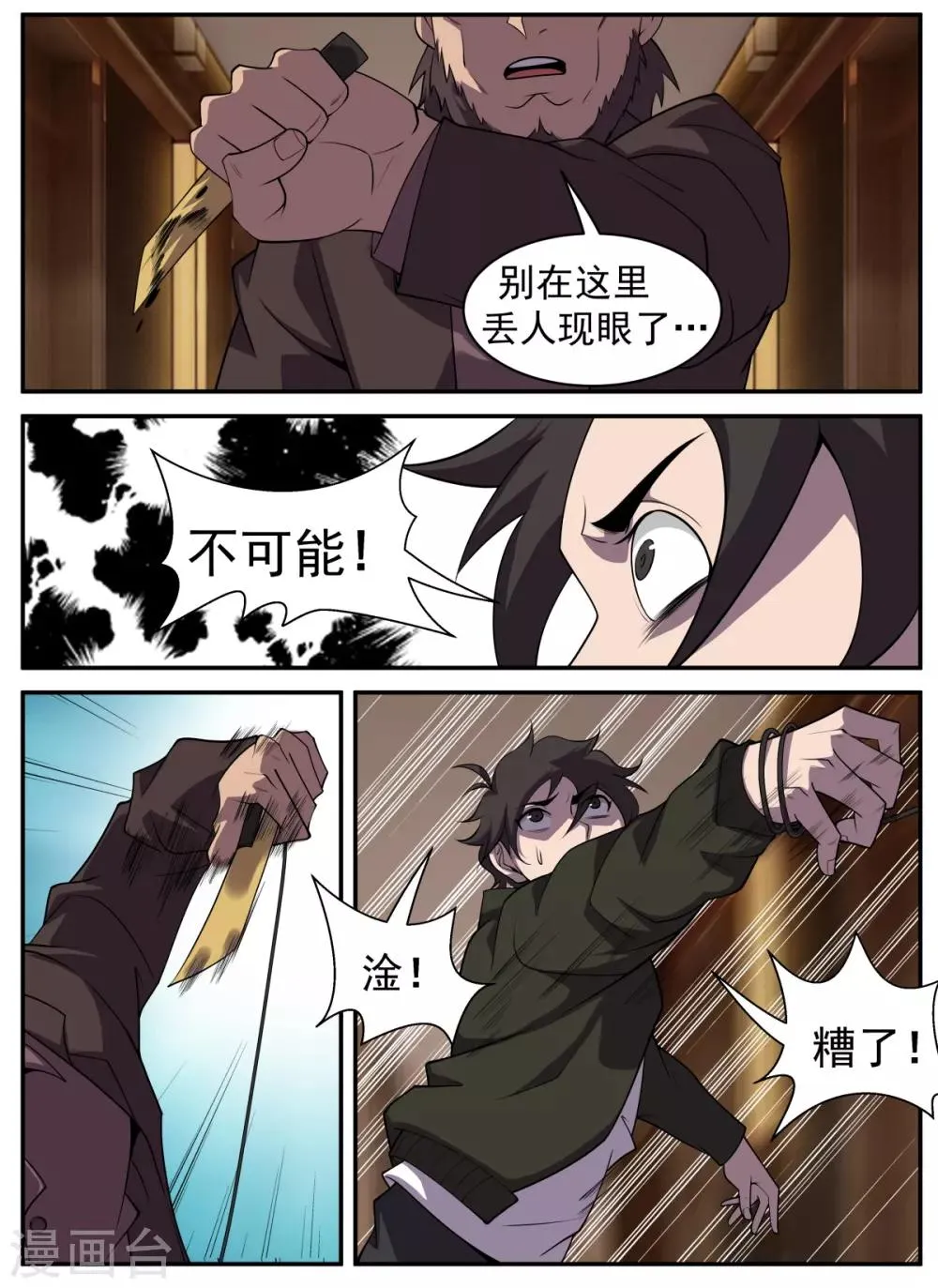 第312话 别丢人现眼了 第7页