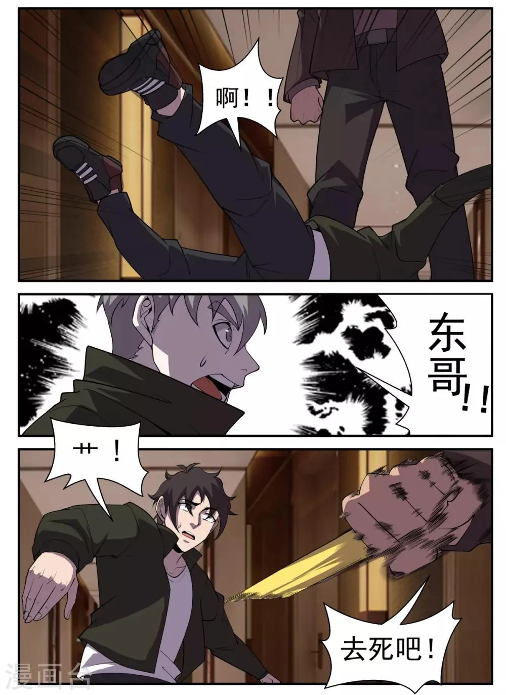第312话 别丢人现眼了 第8页