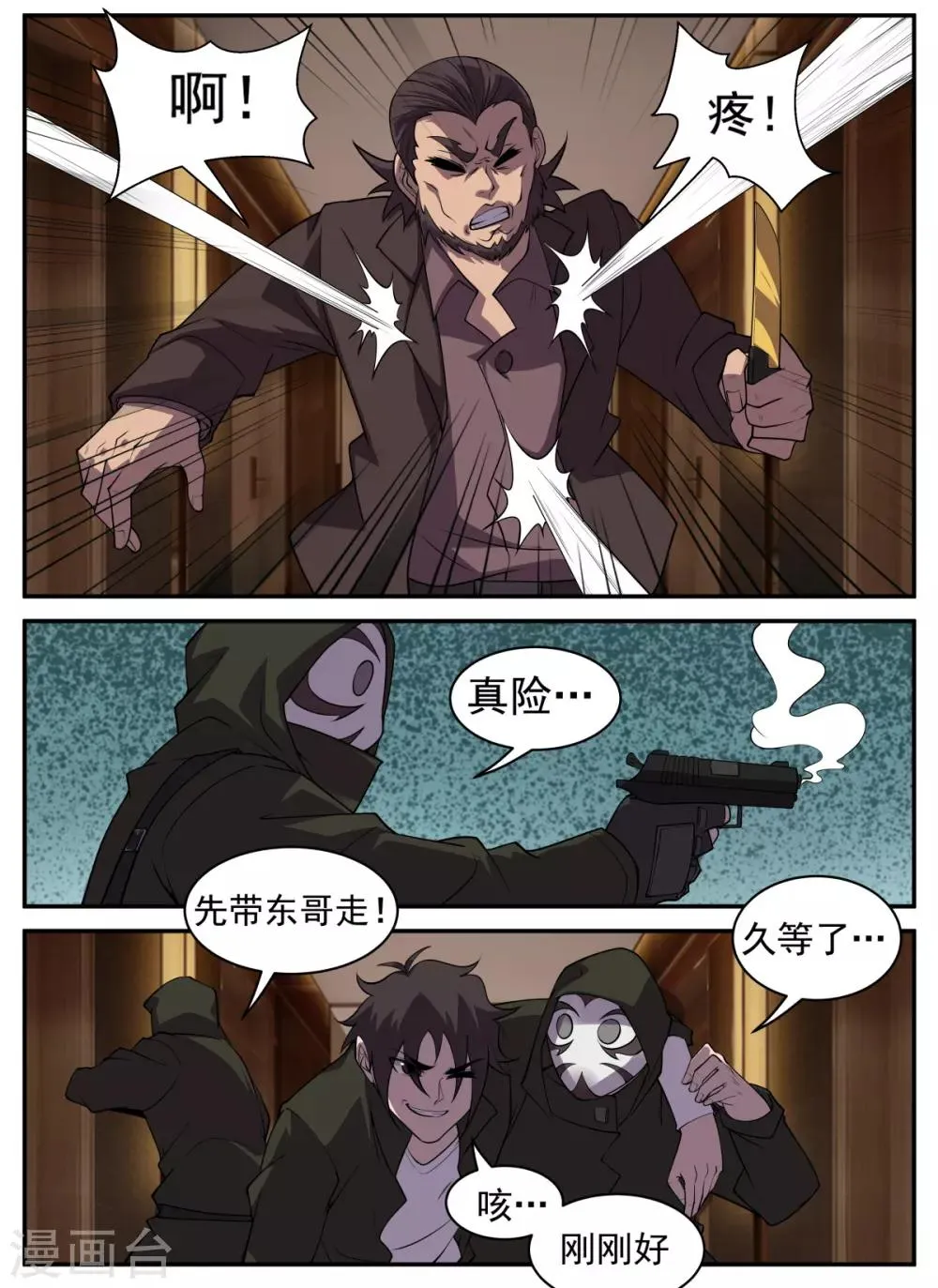 第312话 别丢人现眼了 第9页