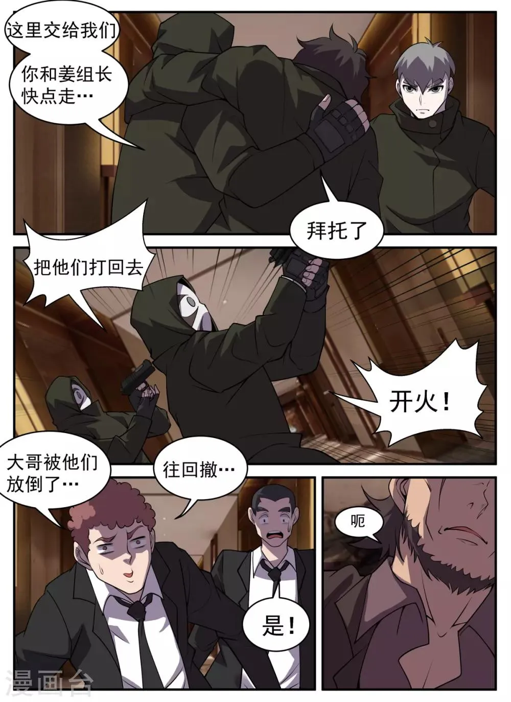 第312话 别丢人现眼了 第10页