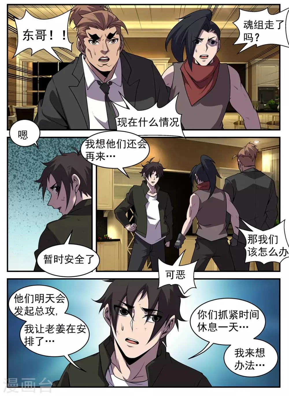 第313话 惊喜！ 第2页