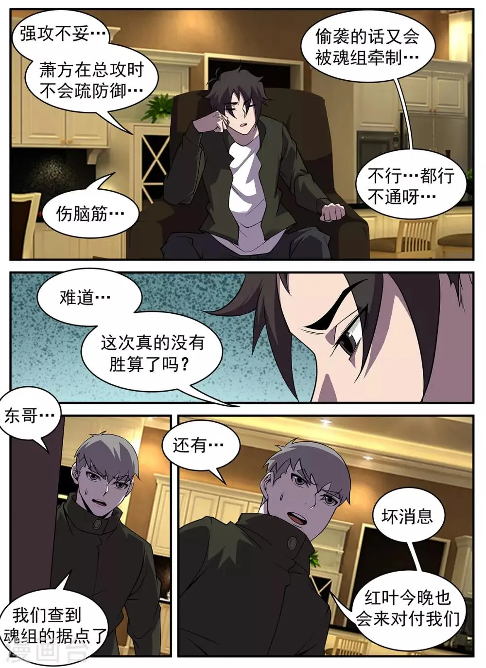 第313话 惊喜！ 第4页
