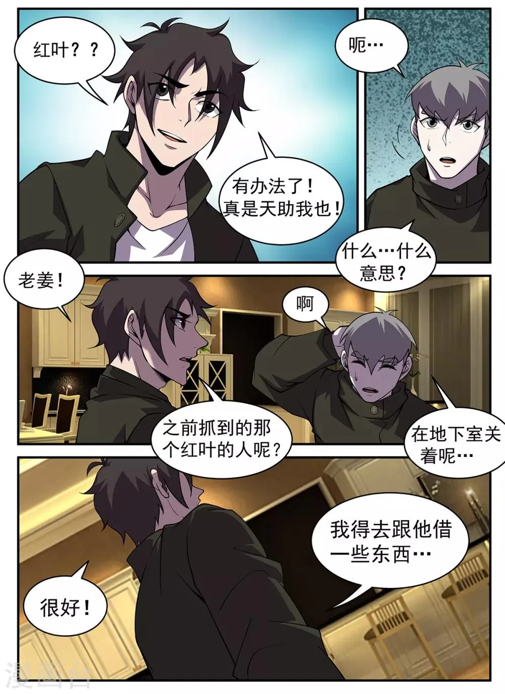 第313话 惊喜！ 第5页