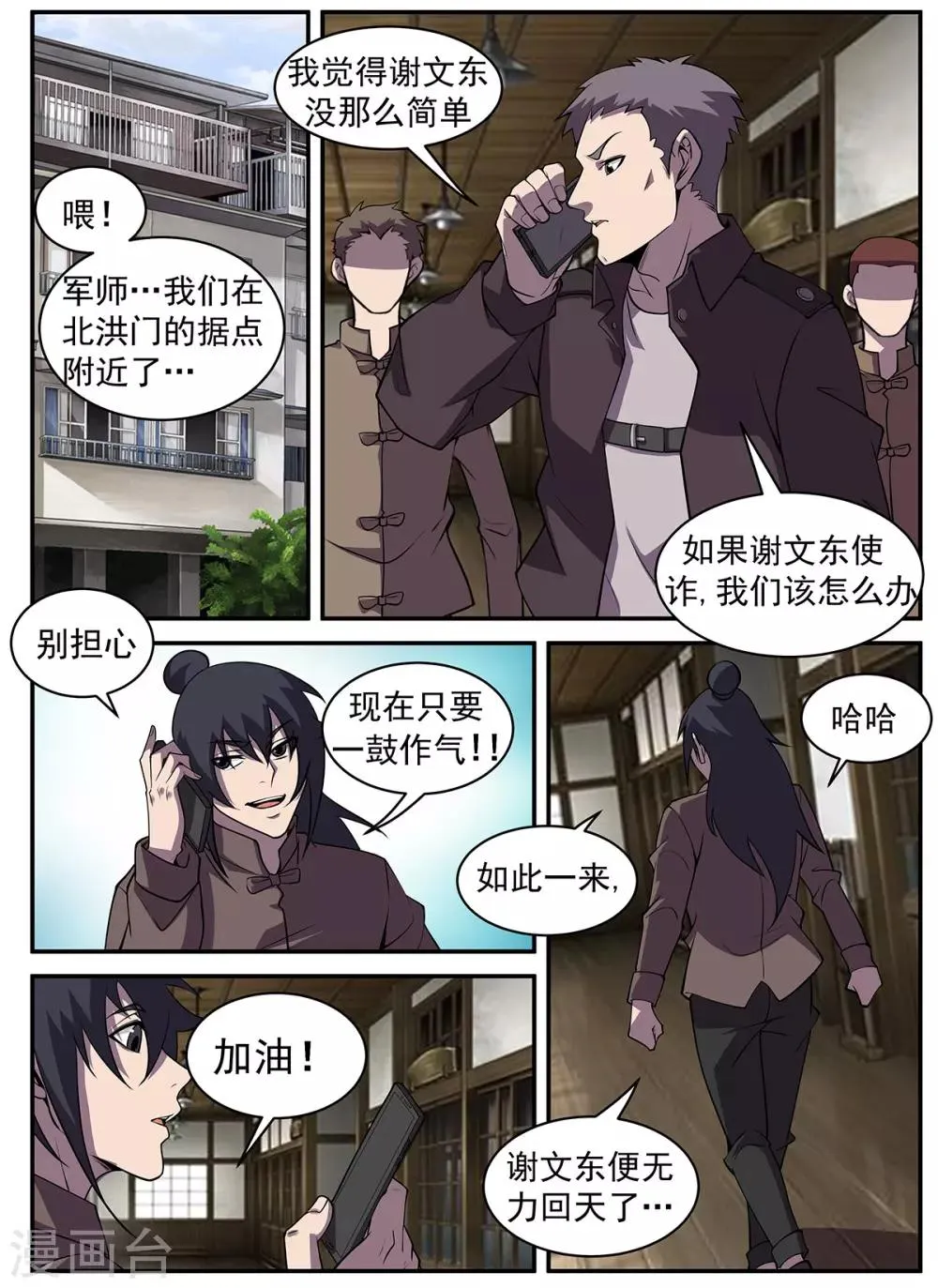 第313话 惊喜！ 第6页