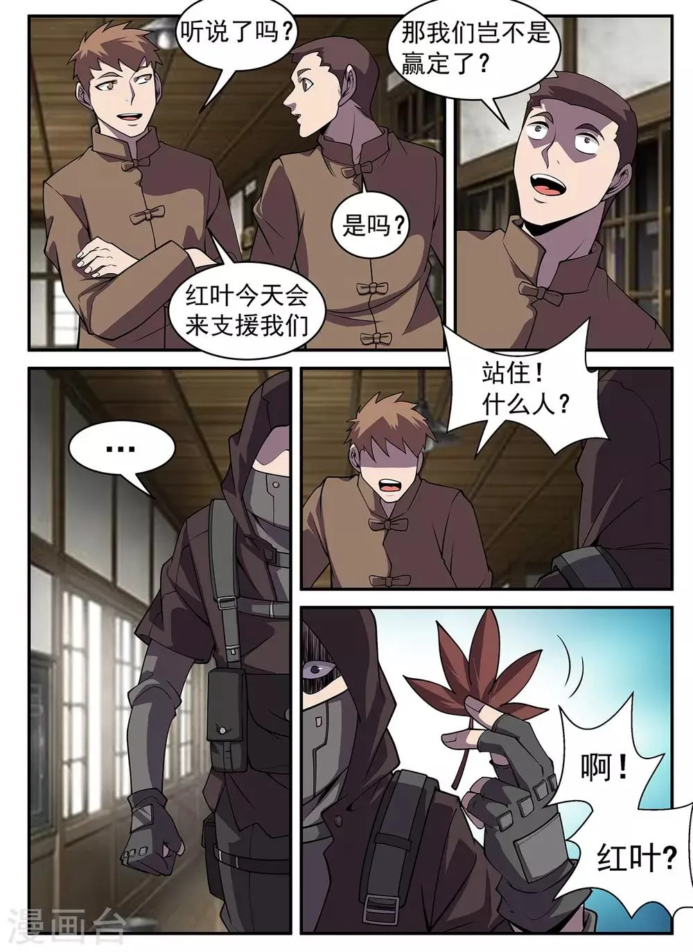 第313话 惊喜！ 第7页