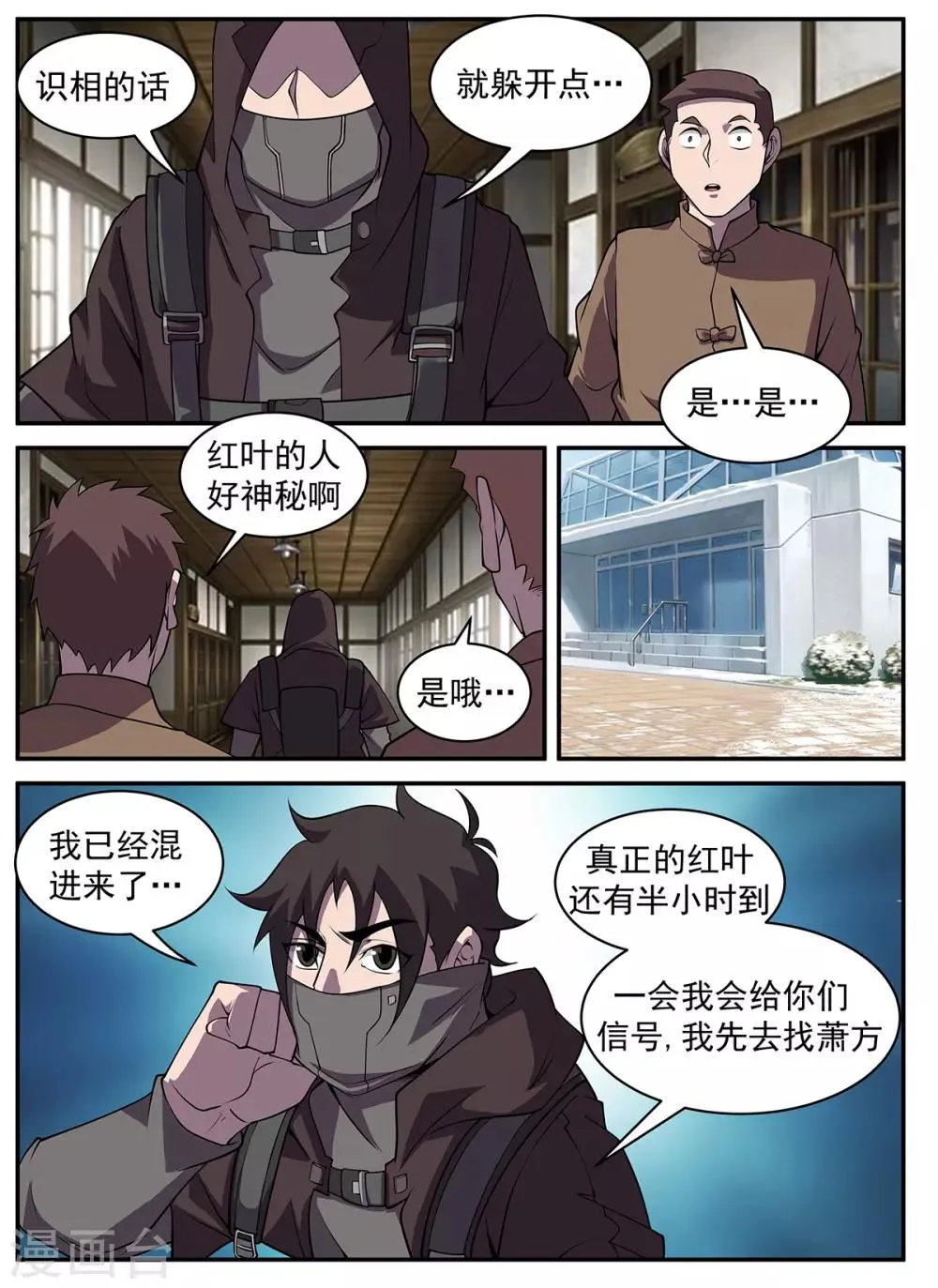 第313话 惊喜！ 第8页