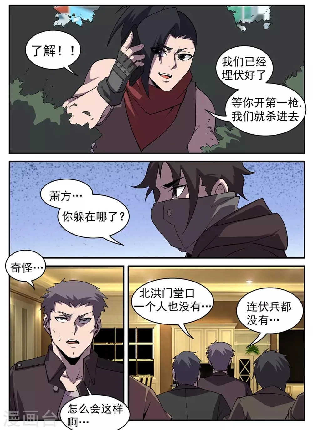 第313话 惊喜！ 第9页