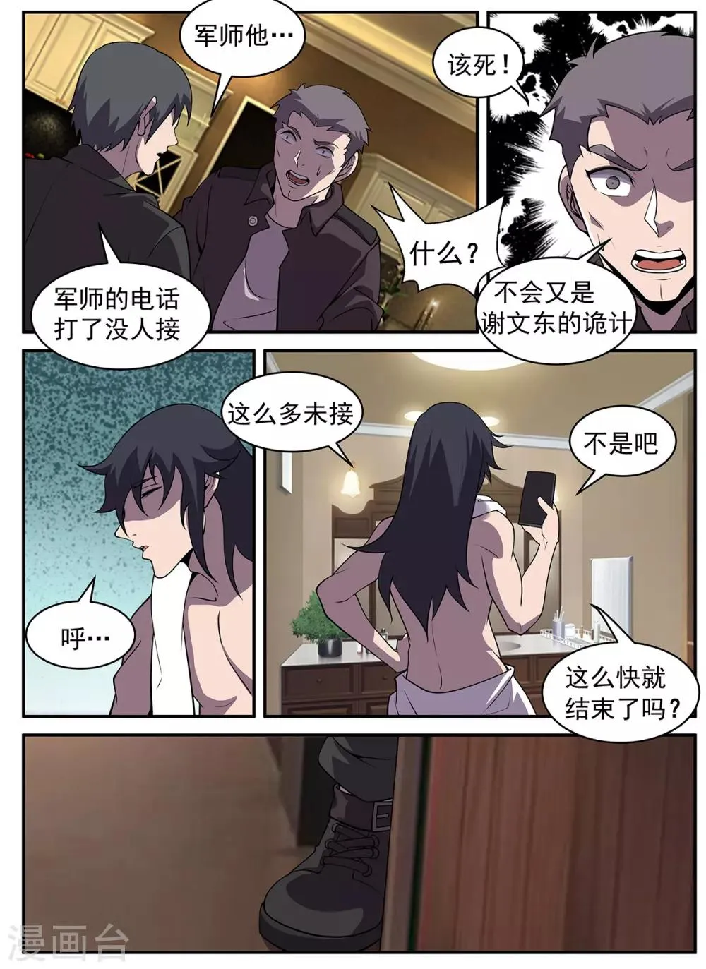 第313话 惊喜！ 第10页