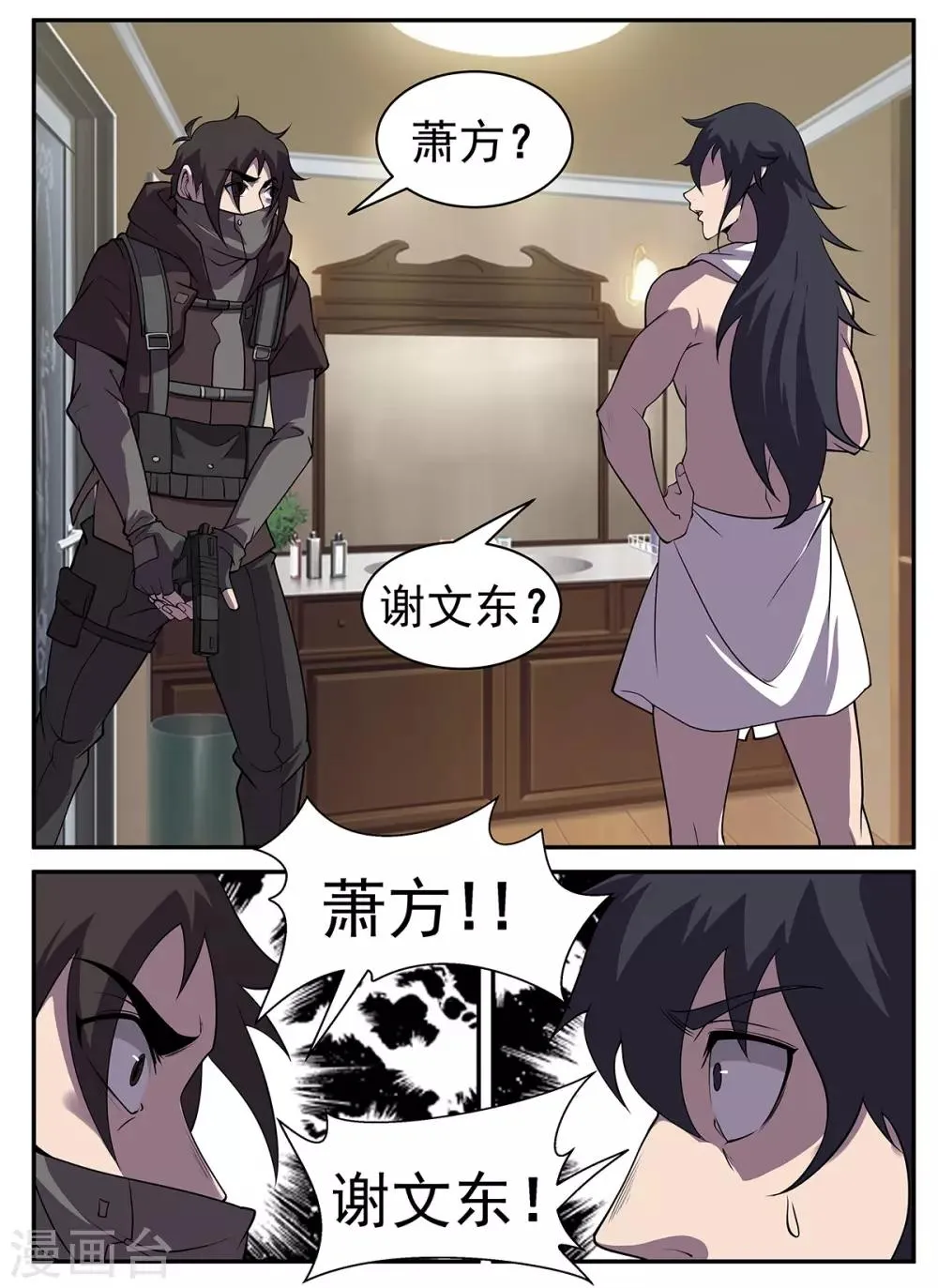 第313话 惊喜！ 第11页