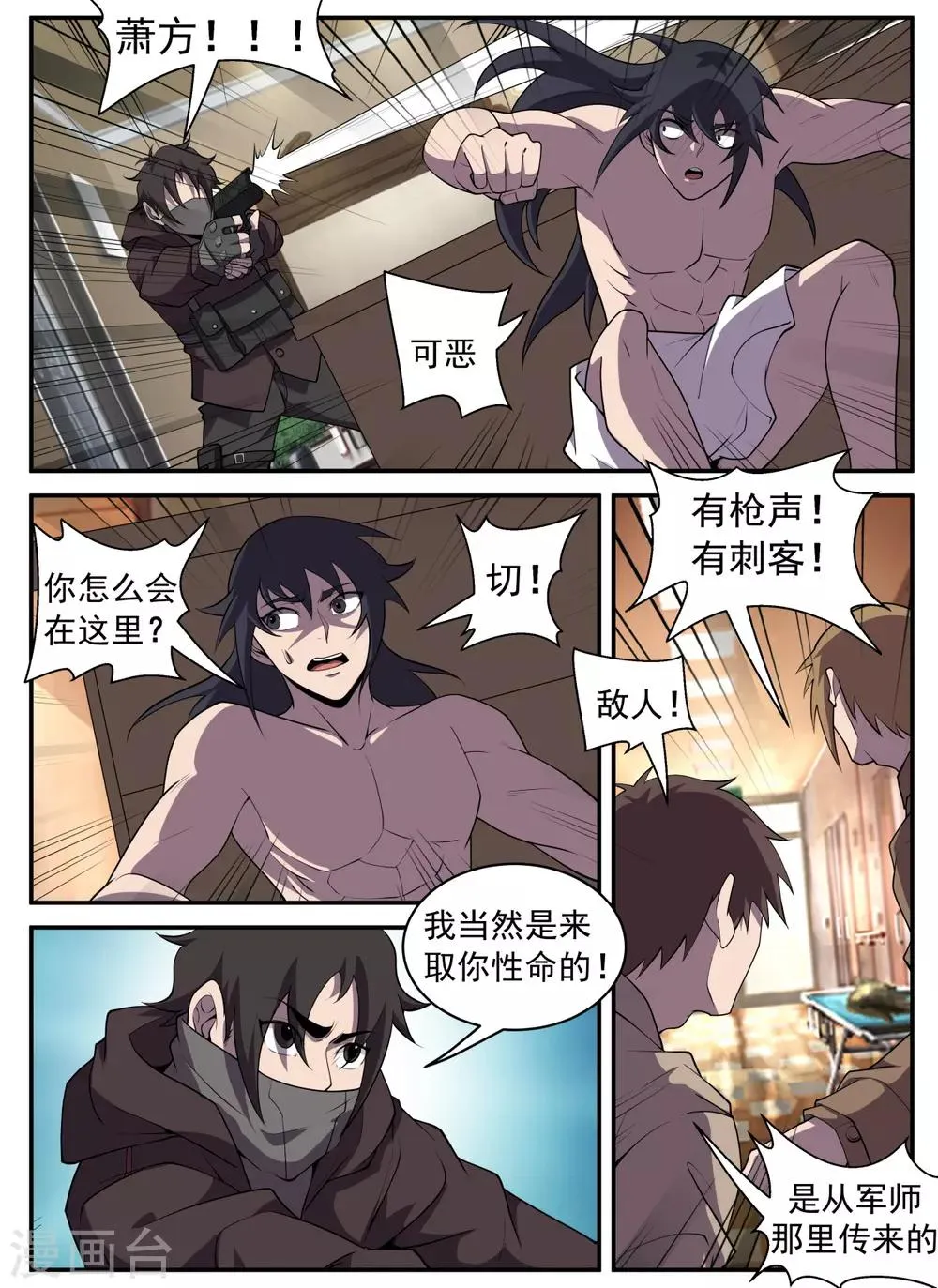 第314话 绝对不能输 第2页
