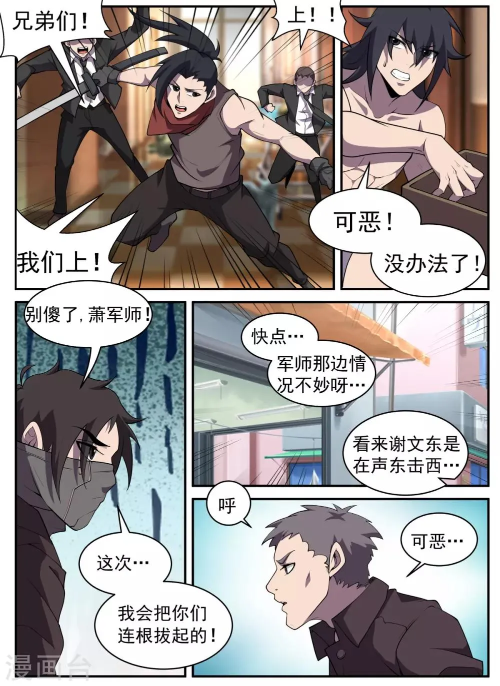 第314话 绝对不能输 第3页