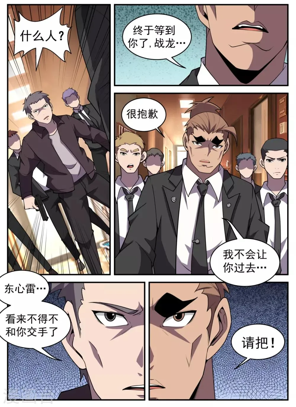 第314话 绝对不能输 第4页