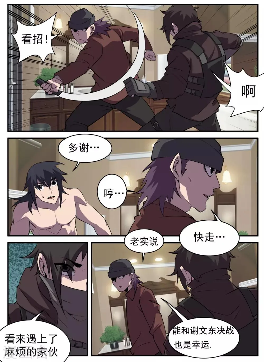 第314话 绝对不能输 第7页