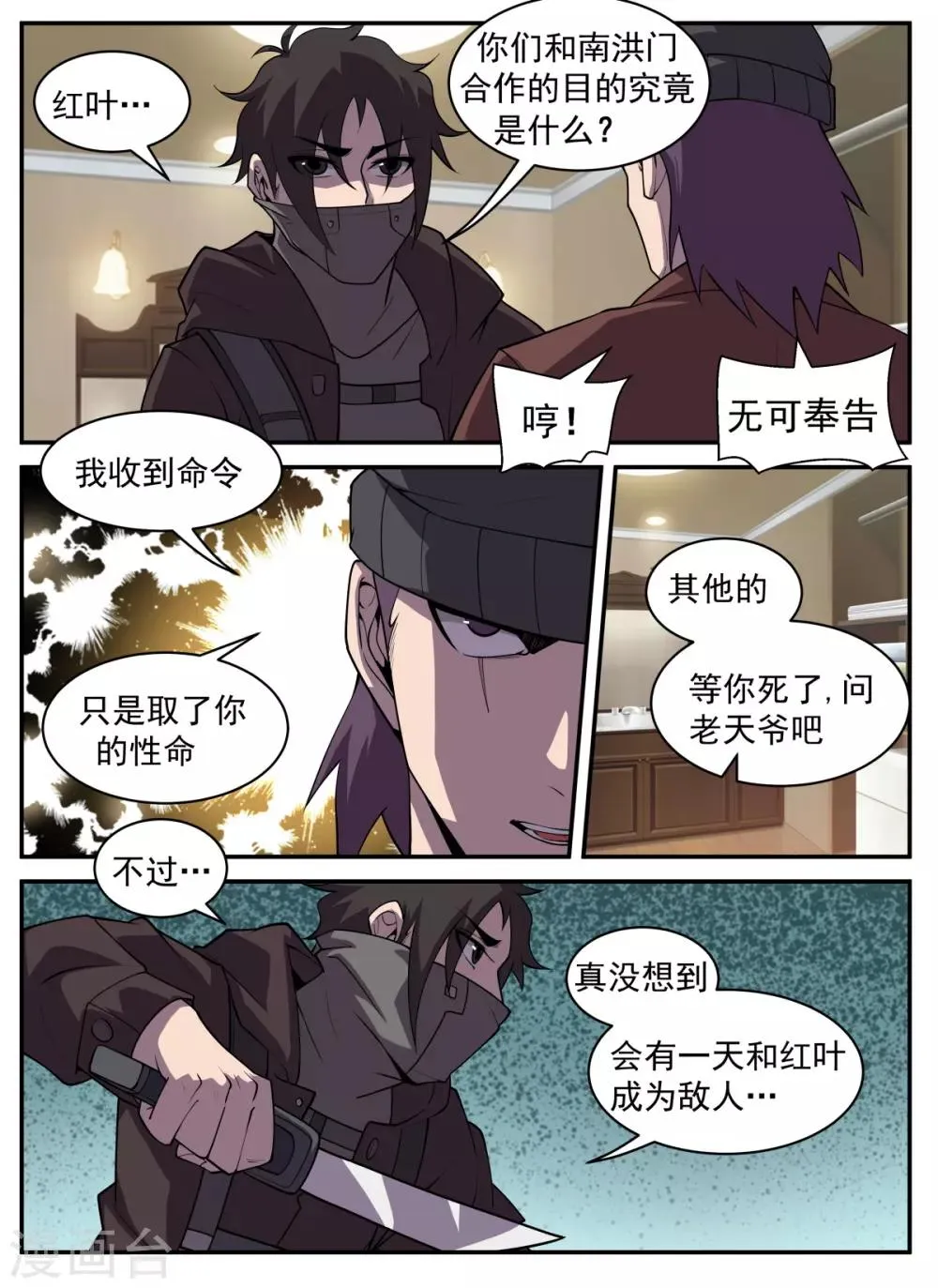 第314话 绝对不能输 第8页