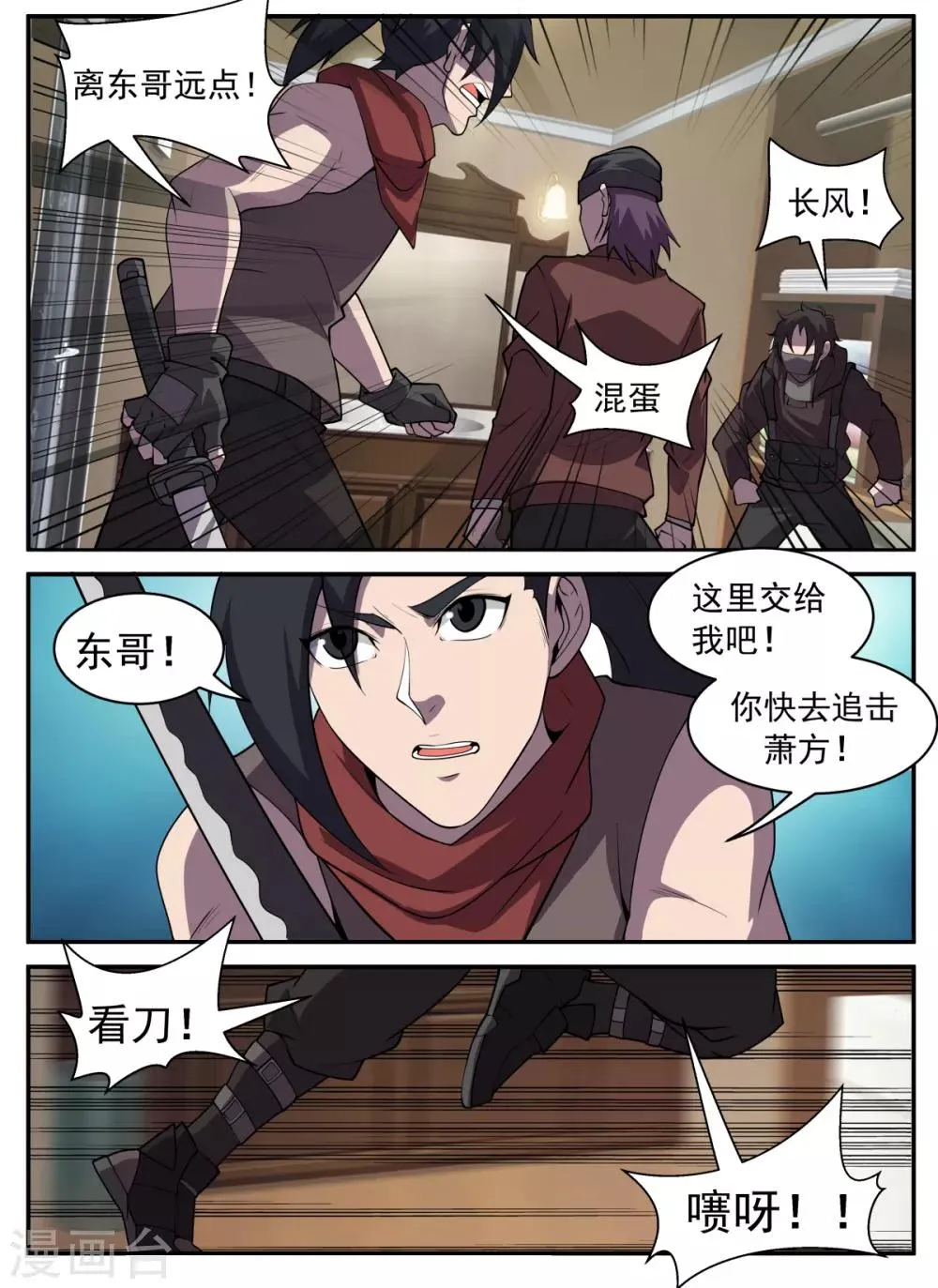 第314话 绝对不能输 第9页
