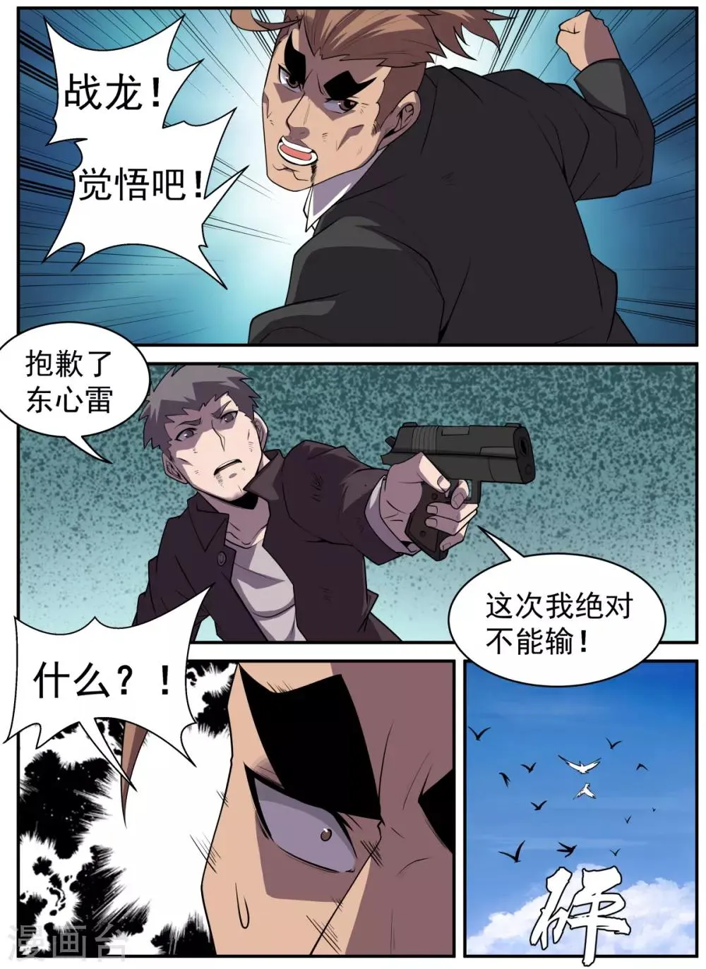 第314话 绝对不能输 第10页
