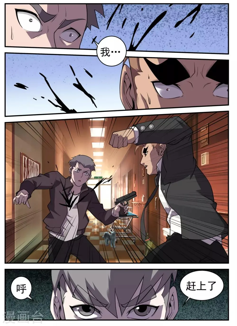 第314话 绝对不能输 第11页