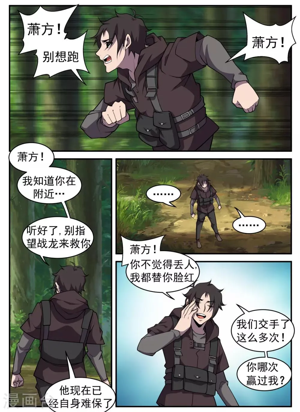 第315话 一路走好 第2页