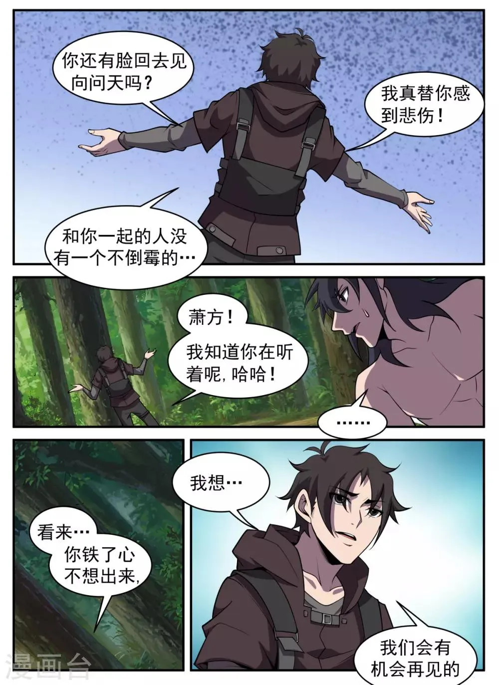 第315话 一路走好 第3页