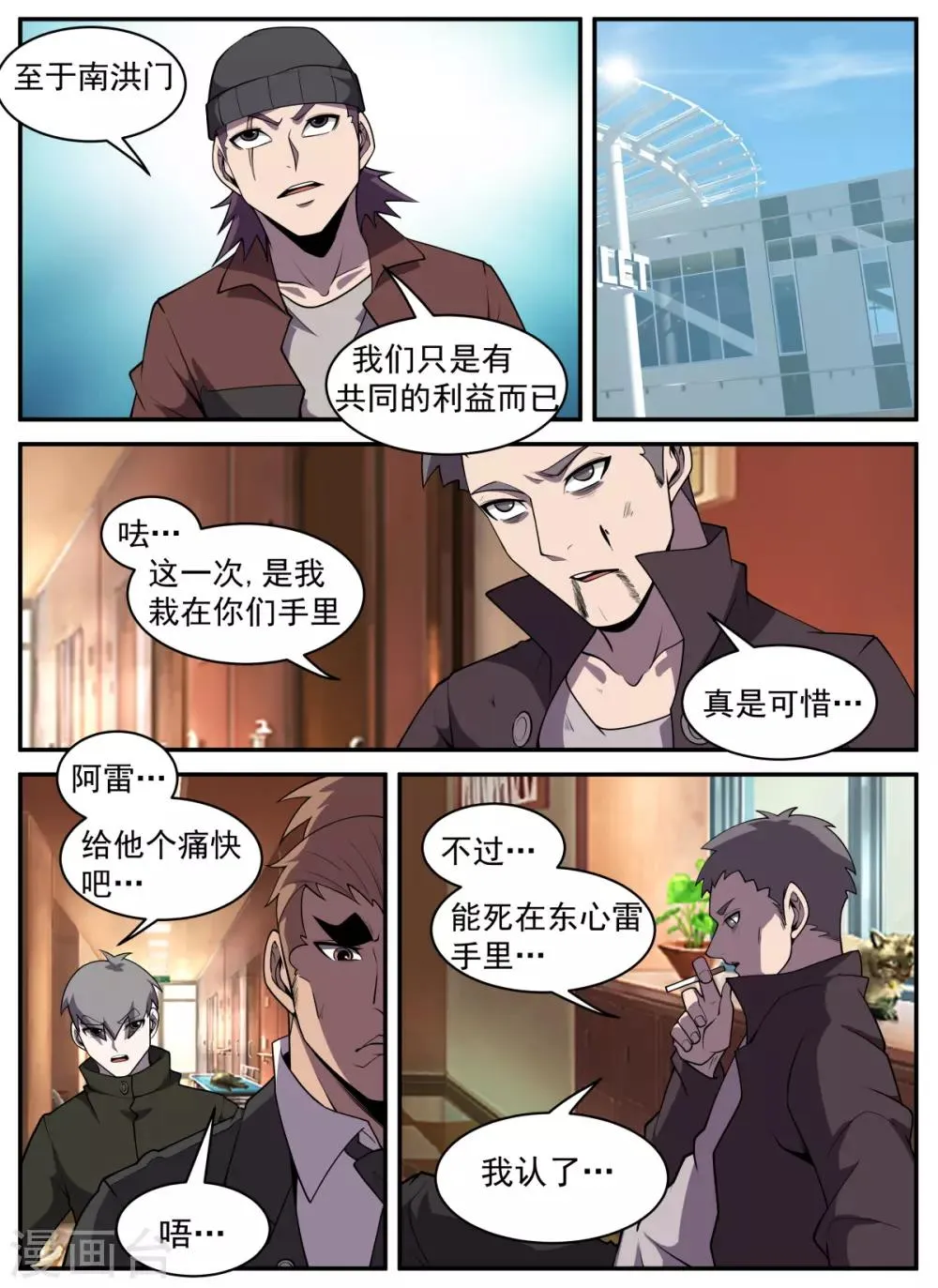 第315话 一路走好 第5页