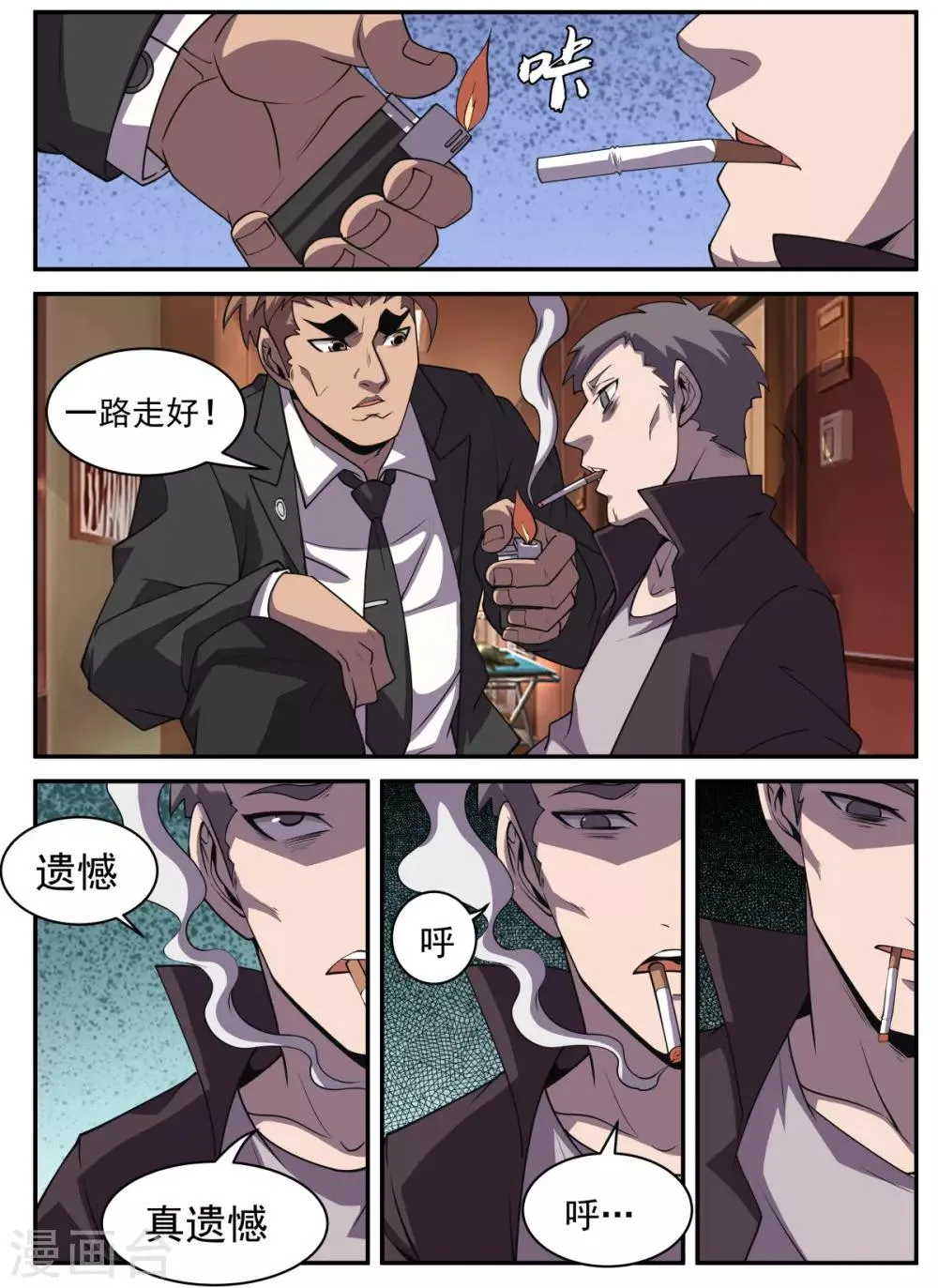 第315话 一路走好 第6页