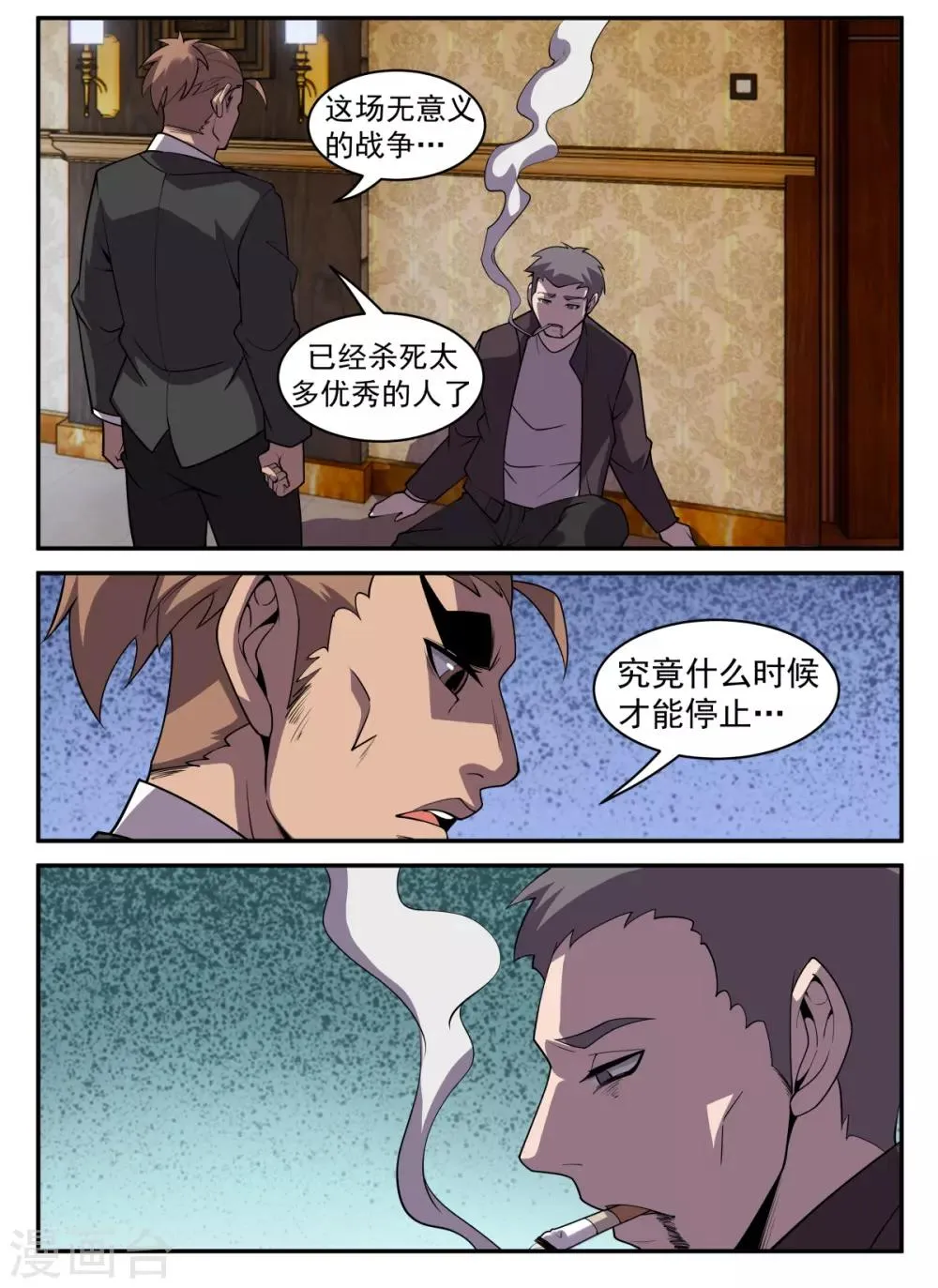 第315话 一路走好 第7页