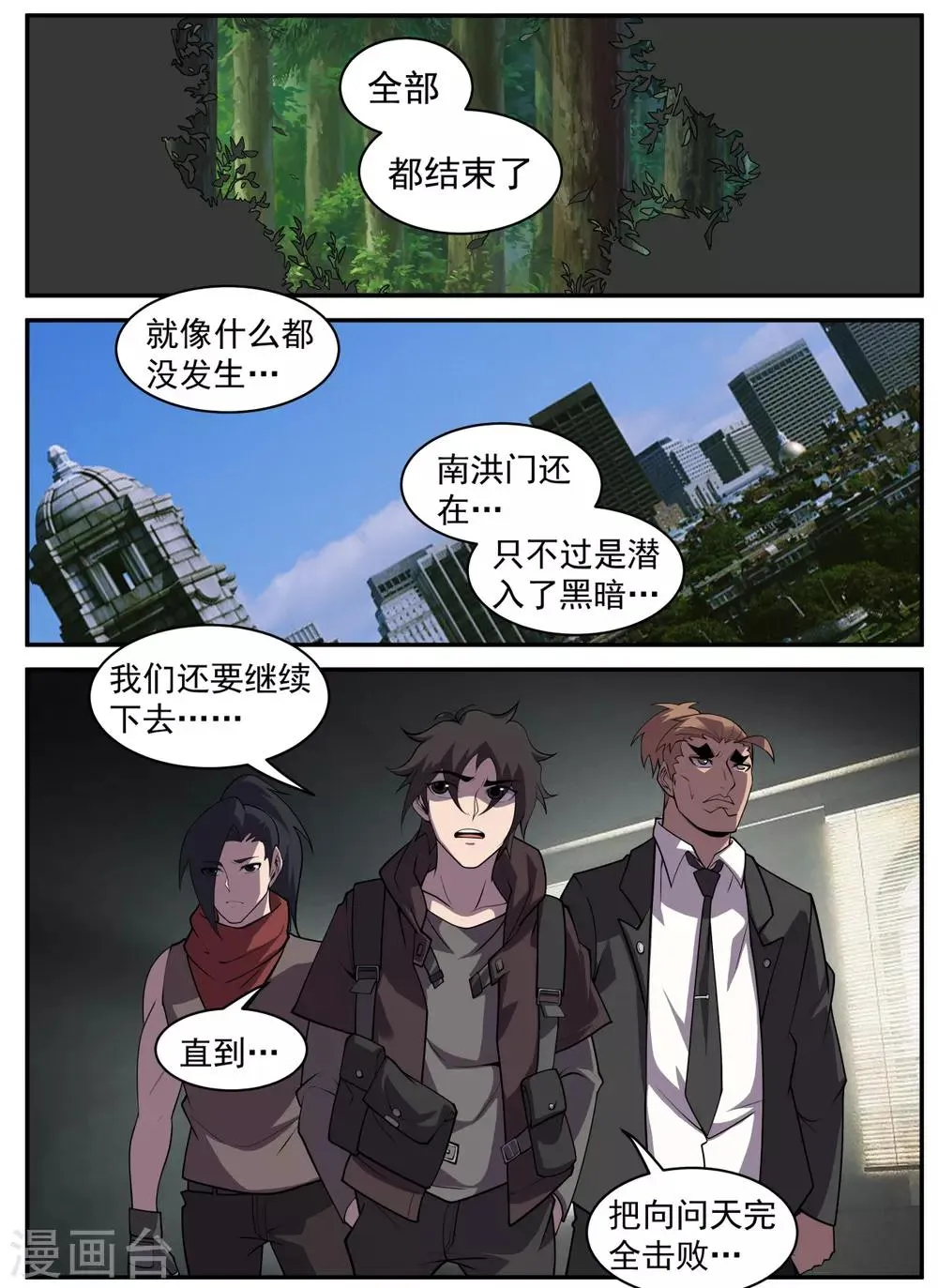 第315话 一路走好 第8页