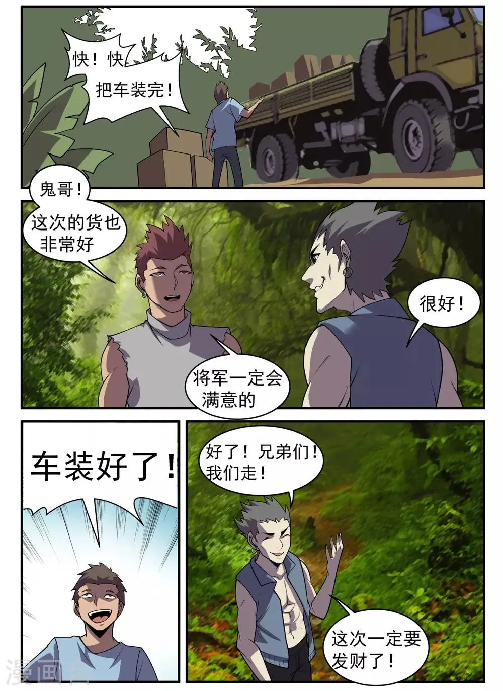 第315话 一路走好 第9页