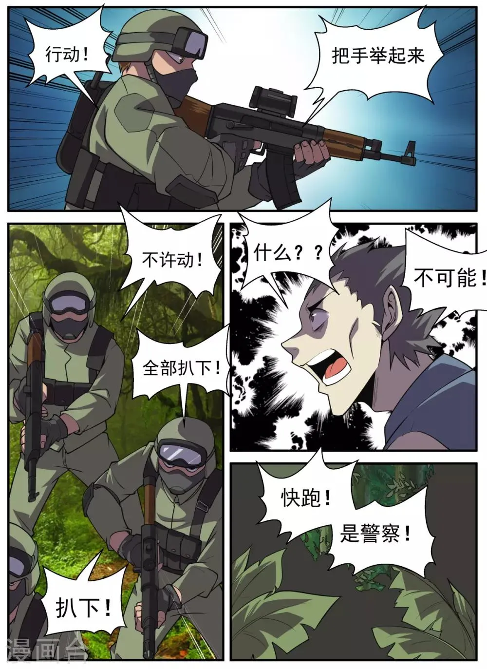 第315话 一路走好 第10页