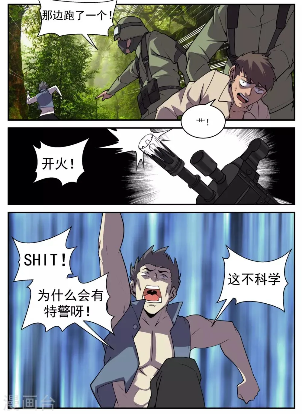 第315话 一路走好 第11页