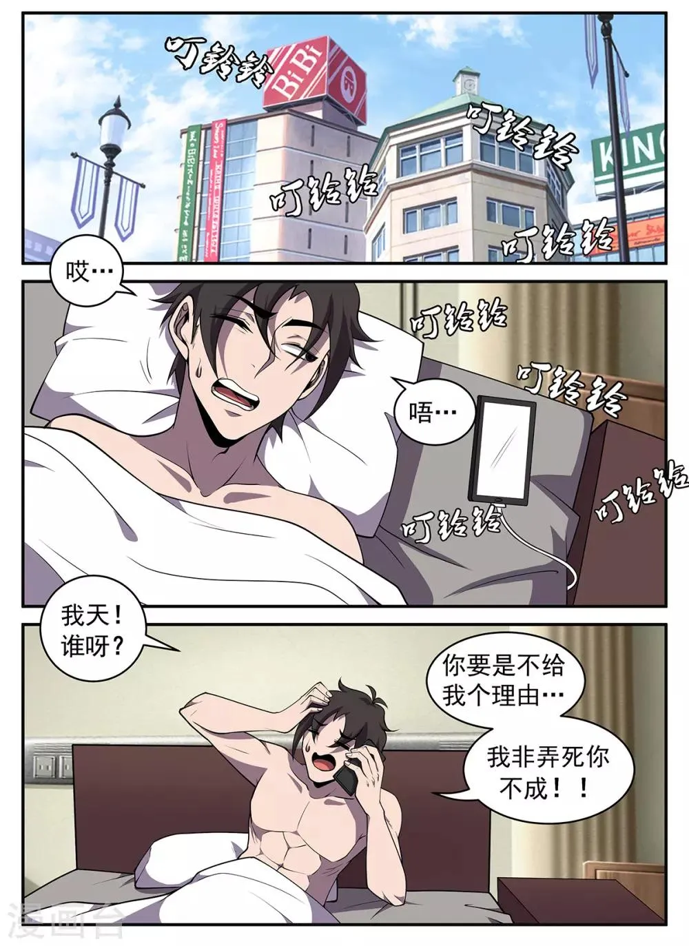 第316话 再会秋凝水 第2页