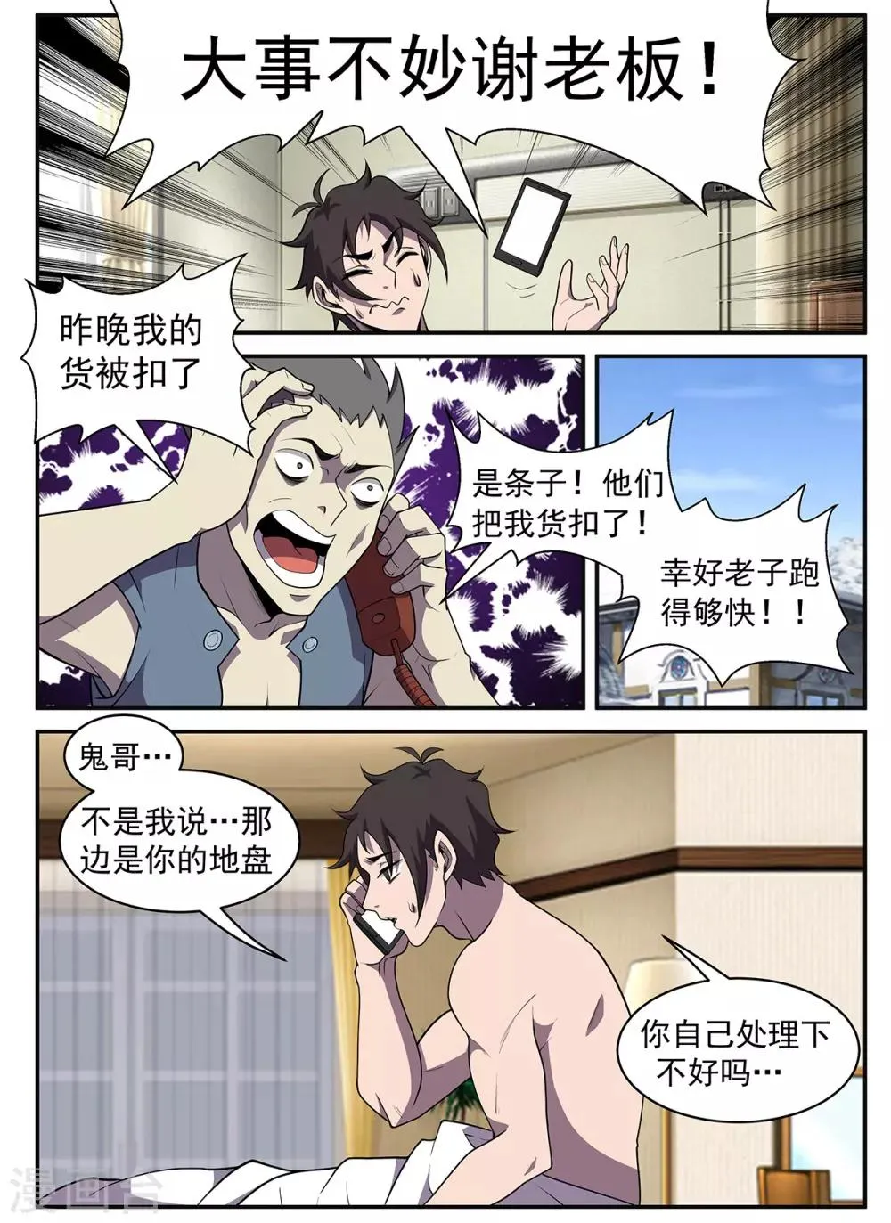 第316话 再会秋凝水 第3页