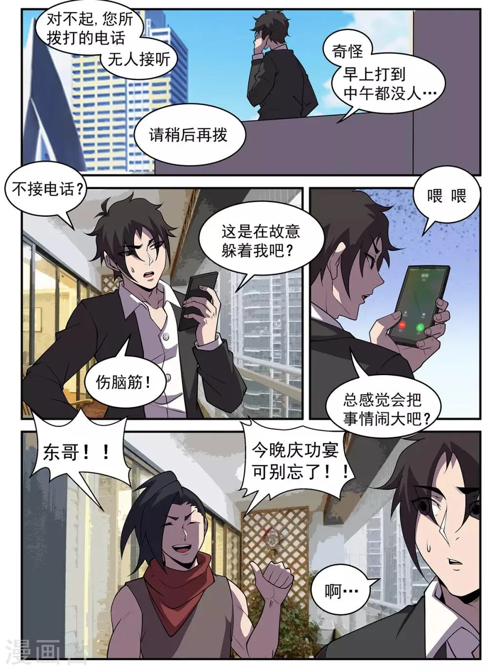 第316话 再会秋凝水 第5页