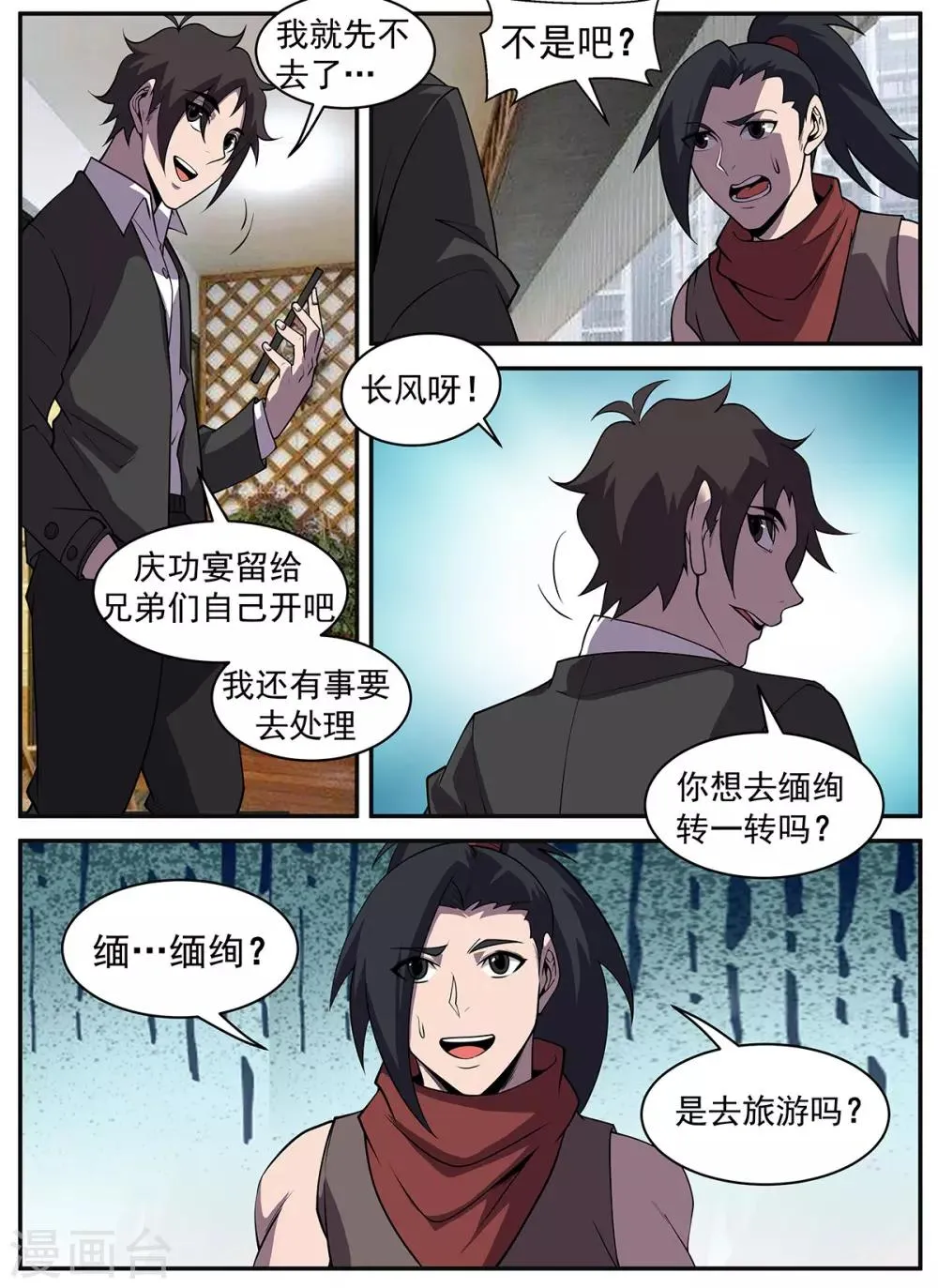 第316话 再会秋凝水 第6页