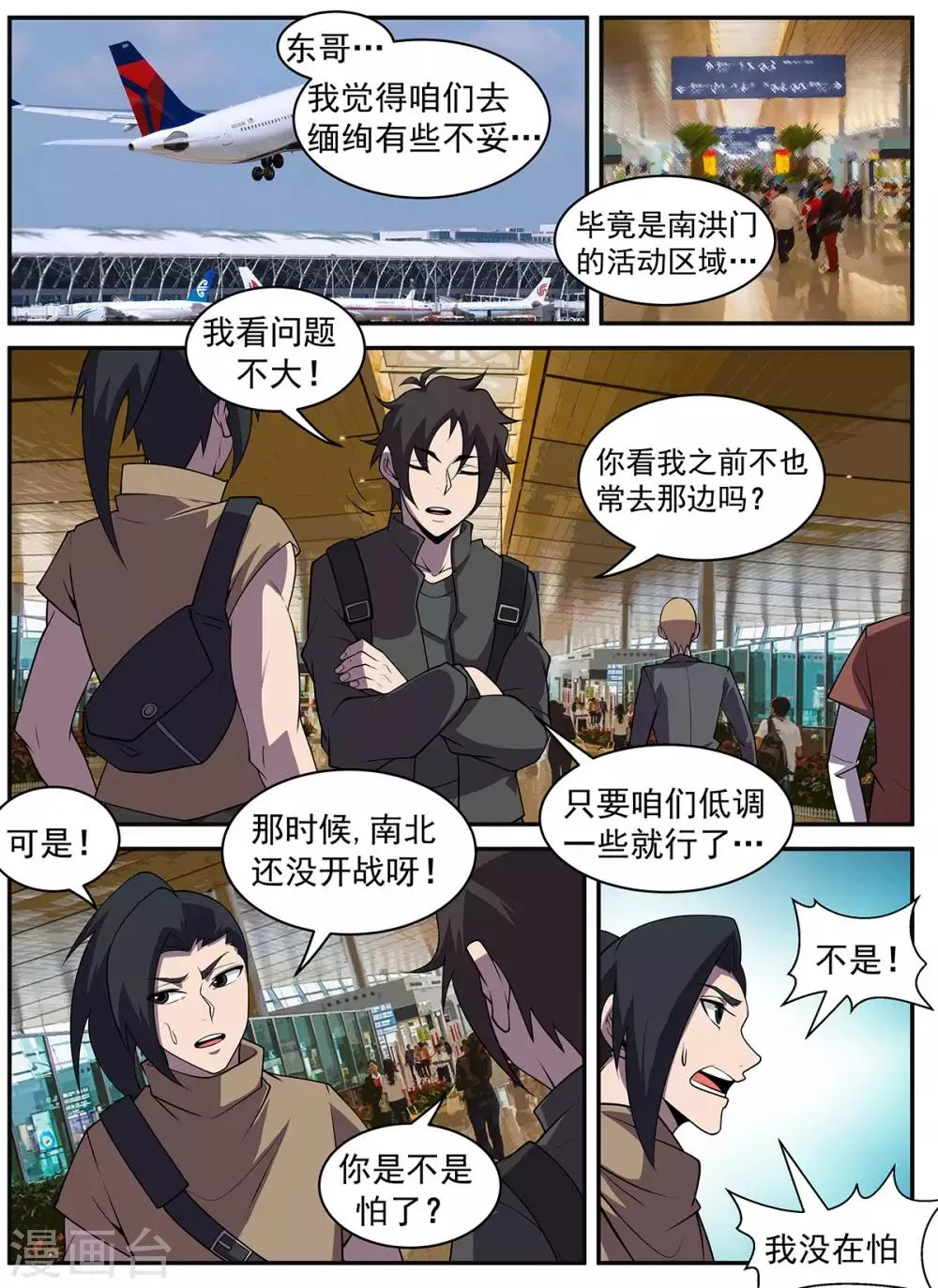 第316话 再会秋凝水 第7页