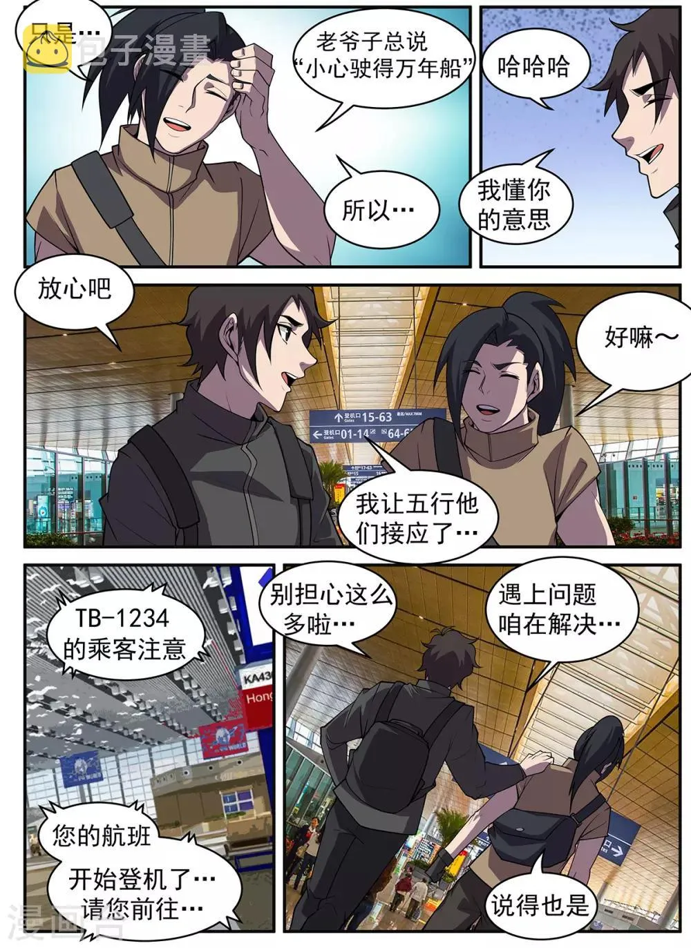 第316话 再会秋凝水 第8页