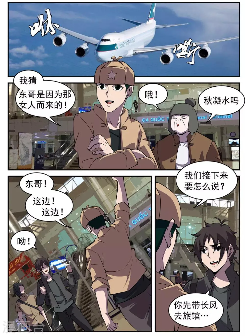 第316话 再会秋凝水 第9页