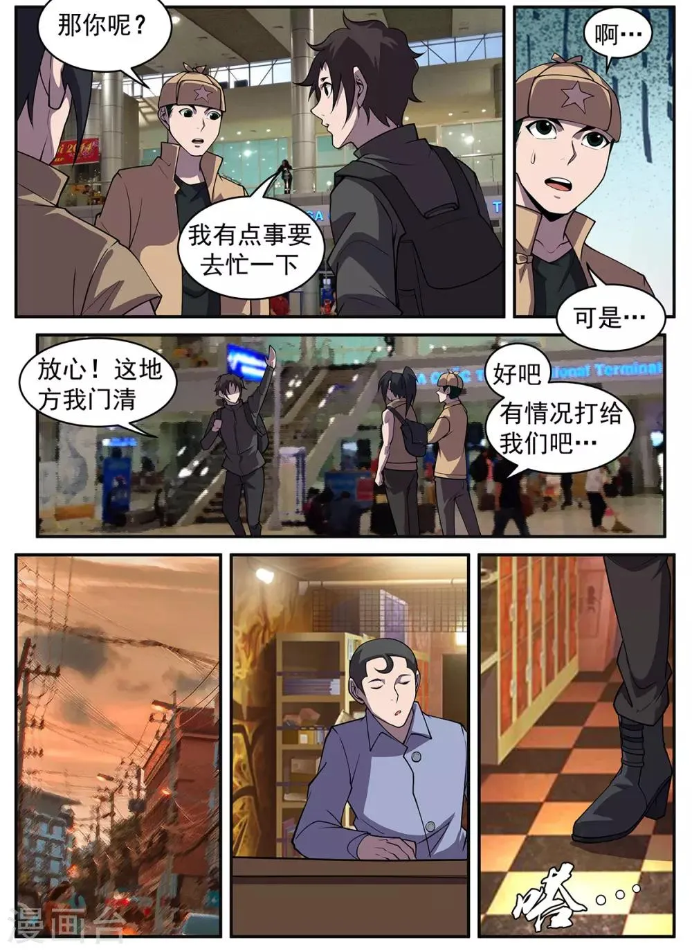 第316话 再会秋凝水 第10页