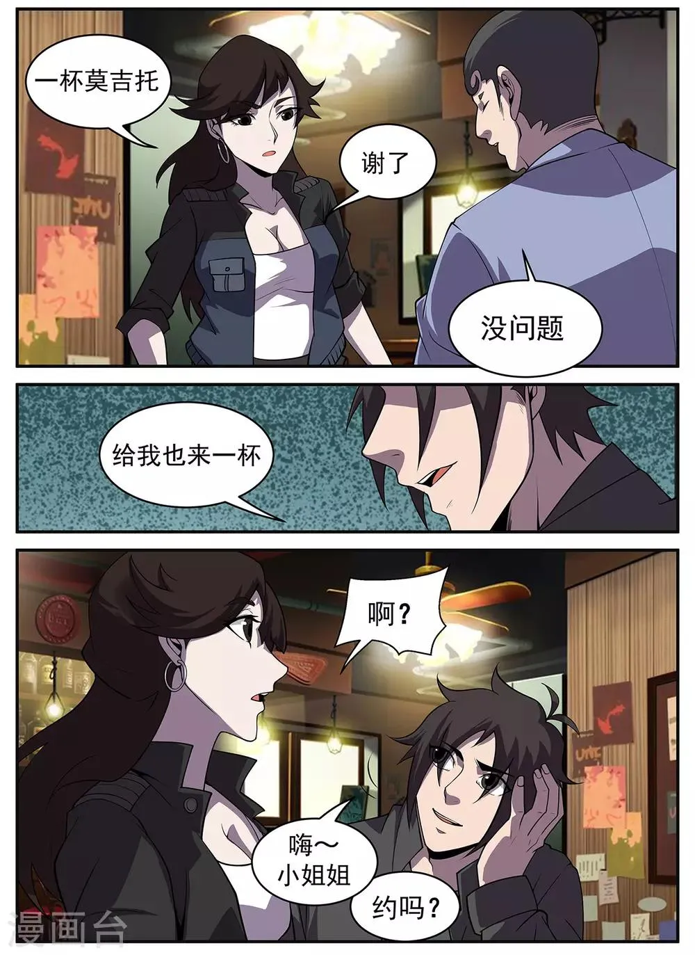 第316话 再会秋凝水 第11页