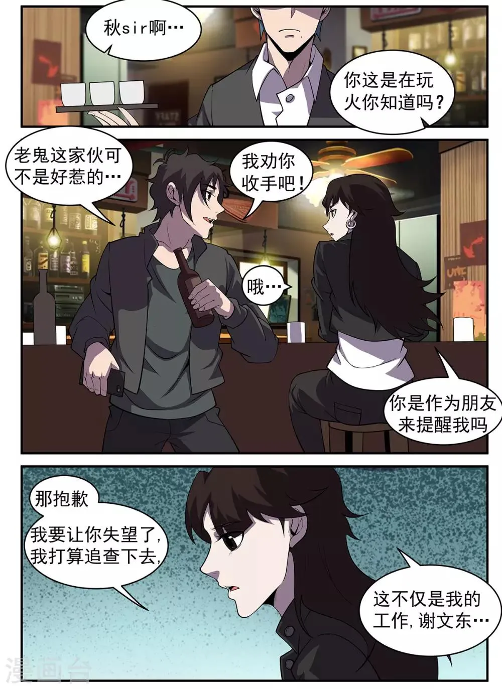 第317话 献丑了！ 第2页