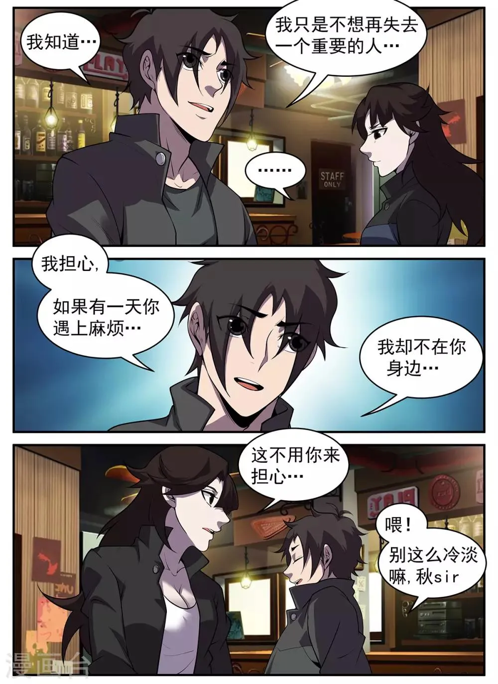 第317话 献丑了！ 第3页