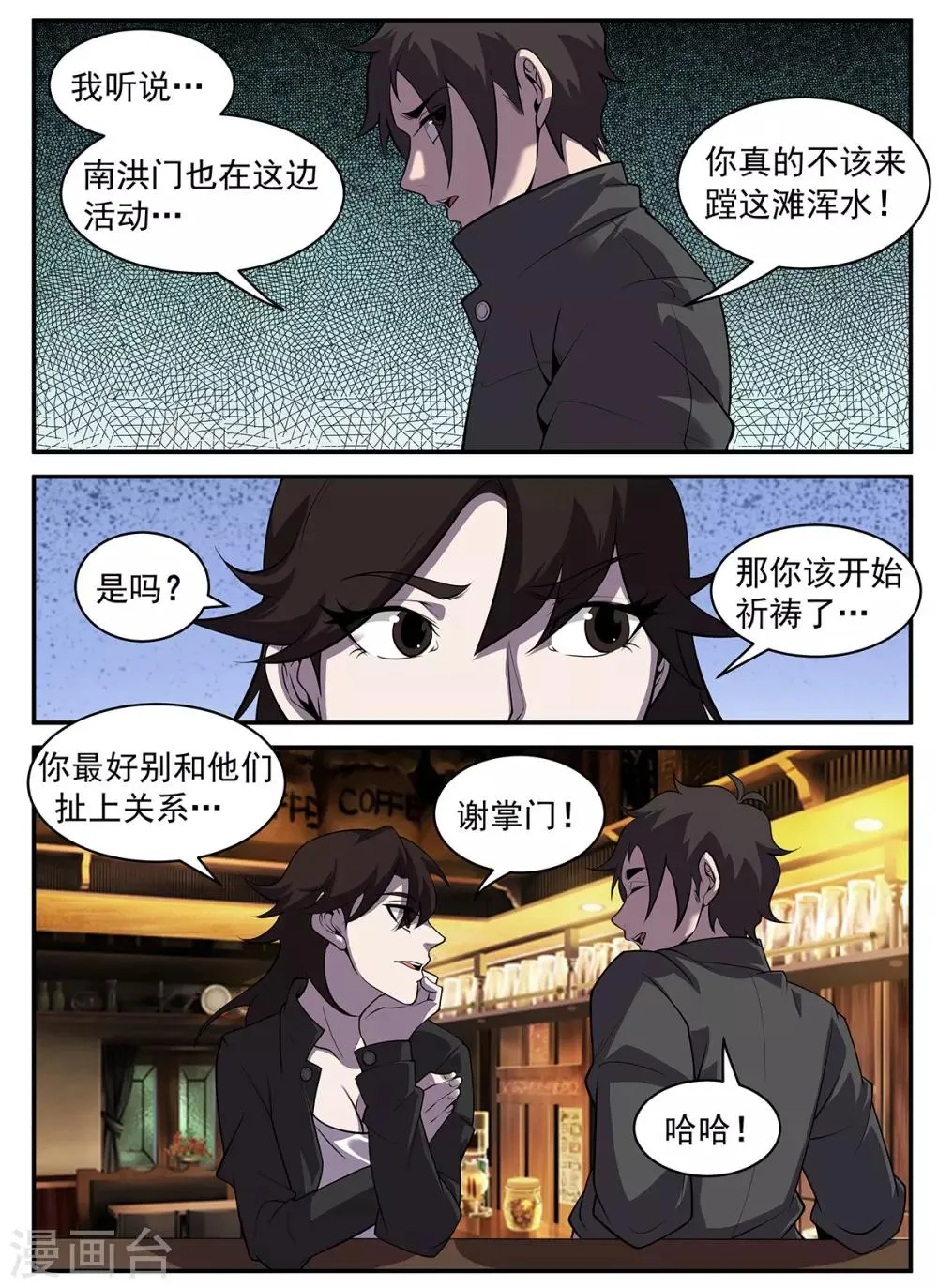 第317话 献丑了！ 第4页