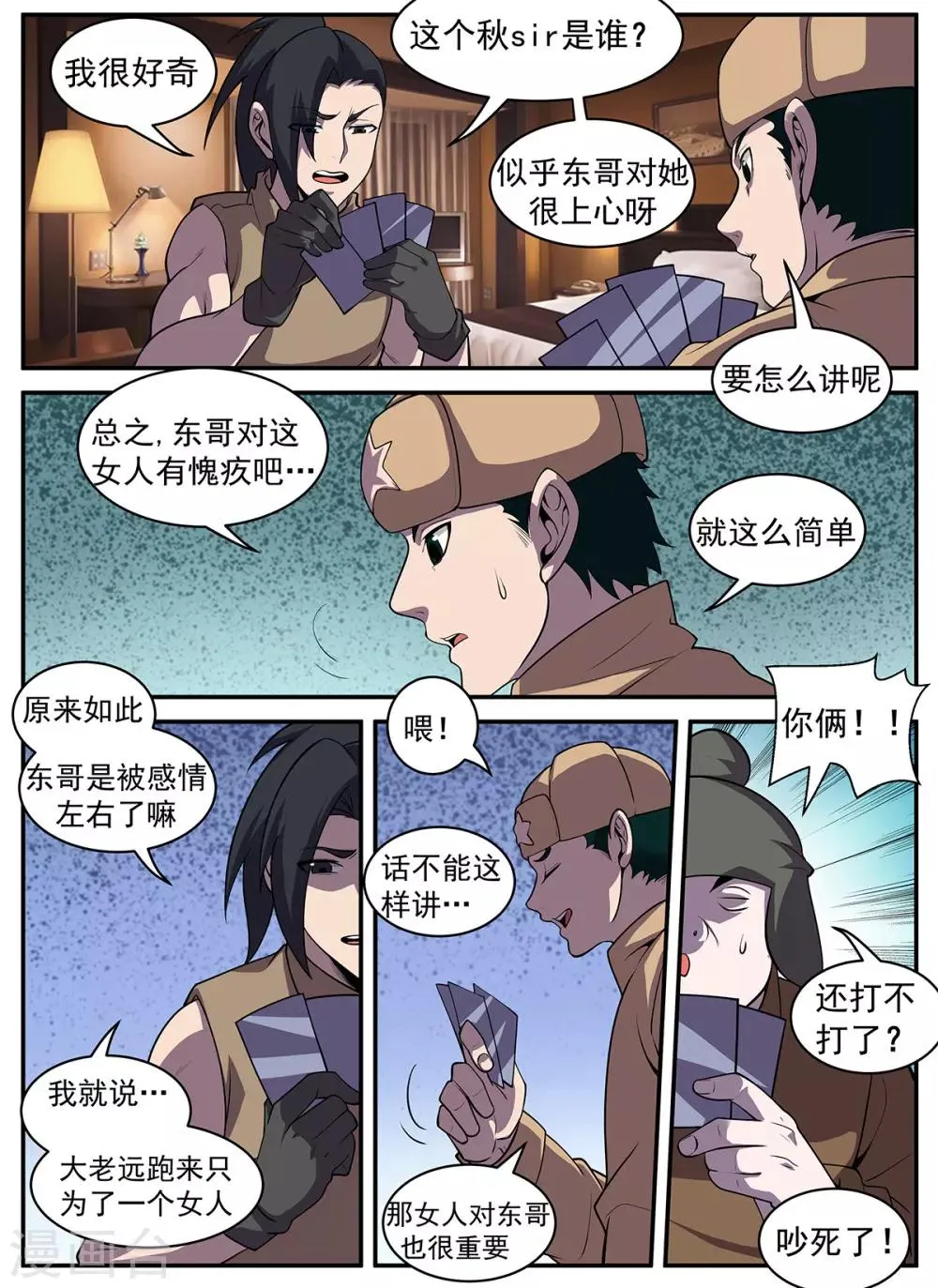 第317话 献丑了！ 第6页