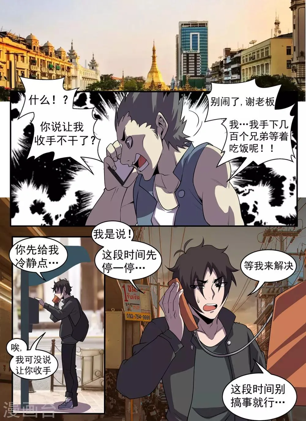 第317话 献丑了！ 第7页